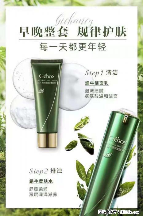 【姬存希】蜗牛四件套，清洁、补水、滋养、锁水，周全养肤 - 其他广告 - 广告专区 - 景德镇分类信息 - 景德镇28生活网 jdz.28life.net