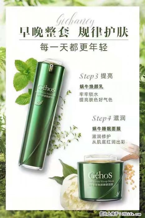 【姬存希】蜗牛四件套，清洁、补水、滋养、锁水，周全养肤 - 新手上路 - 景德镇生活社区 - 景德镇28生活网 jdz.28life.net