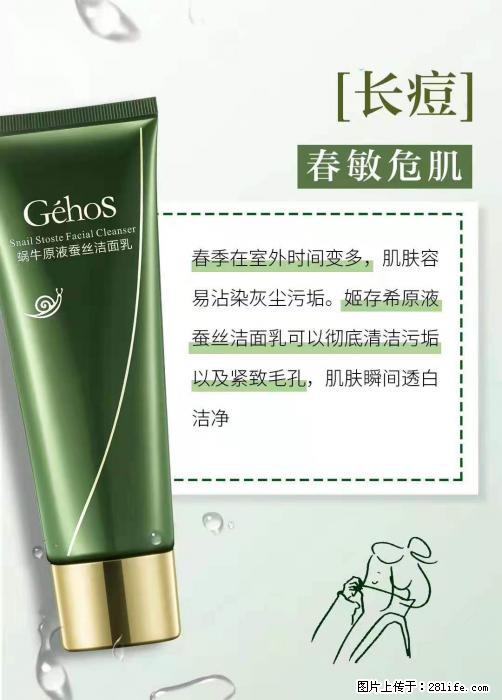 长痘？瘙痒？干燥？泛红？让【姬存希】来治愈你 - 生活百科 - 景德镇生活社区 - 景德镇28生活网 jdz.28life.net