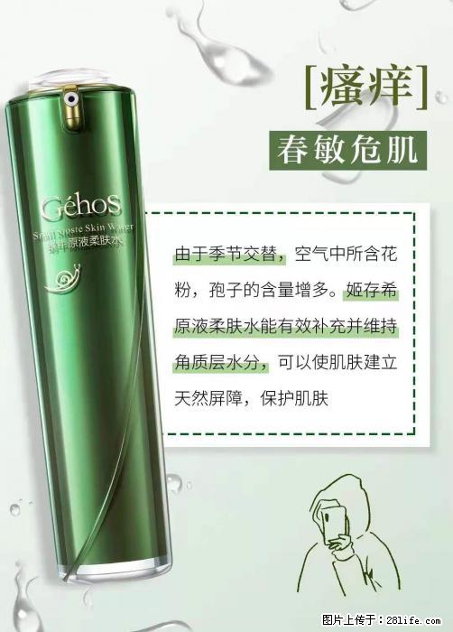 长痘？瘙痒？干燥？泛红？让【姬存希】来治愈你 - 生活百科 - 景德镇生活社区 - 景德镇28生活网 jdz.28life.net