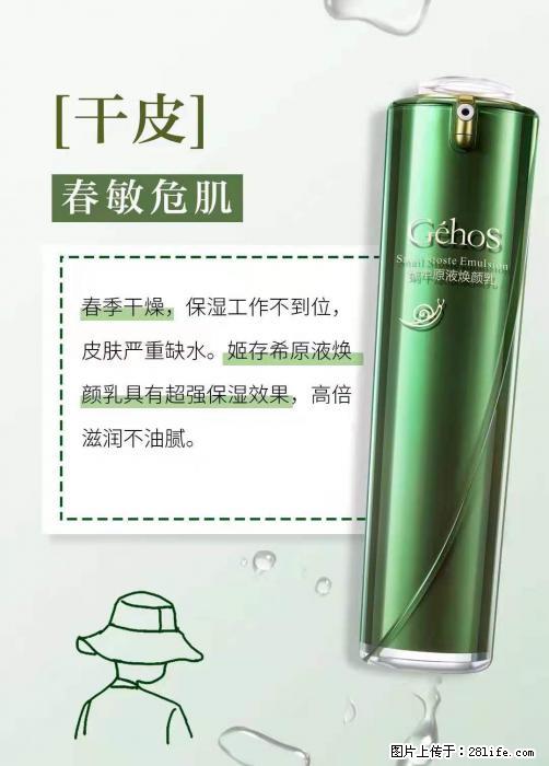 长痘？瘙痒？干燥？泛红？让【姬存希】来治愈你 - 生活百科 - 景德镇生活社区 - 景德镇28生活网 jdz.28life.net