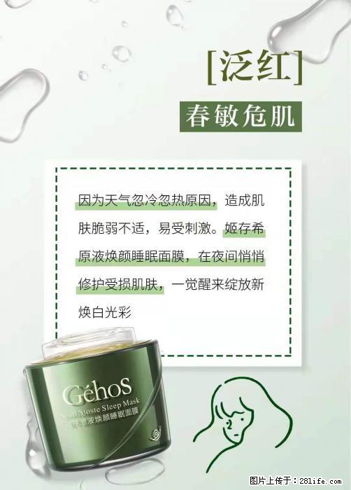 长痘？瘙痒？干燥？泛红？让【姬存希】来治愈你 - 生活百科 - 景德镇生活社区 - 景德镇28生活网 jdz.28life.net