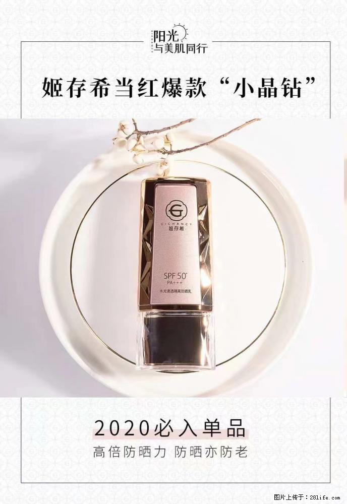 【姬存希】小晶钻防晒乳 五一爆款好物分享，让你畅享小长假 - 游山玩水 - 景德镇生活社区 - 景德镇28生活网 jdz.28life.net