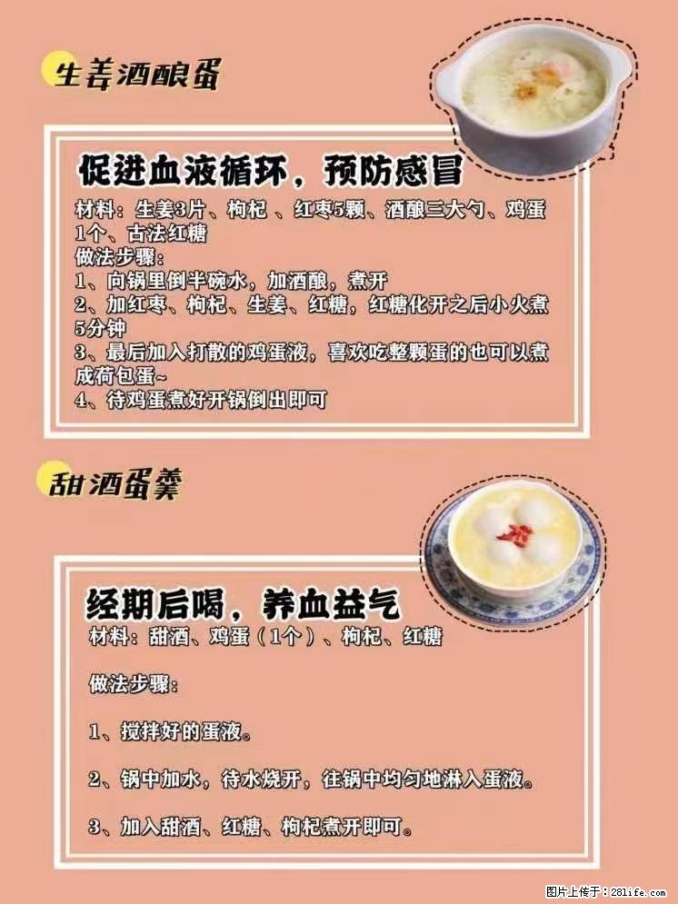 适合女生的12道养生食谱，吃出好气色。 - 新手上路 - 景德镇生活社区 - 景德镇28生活网 jdz.28life.net