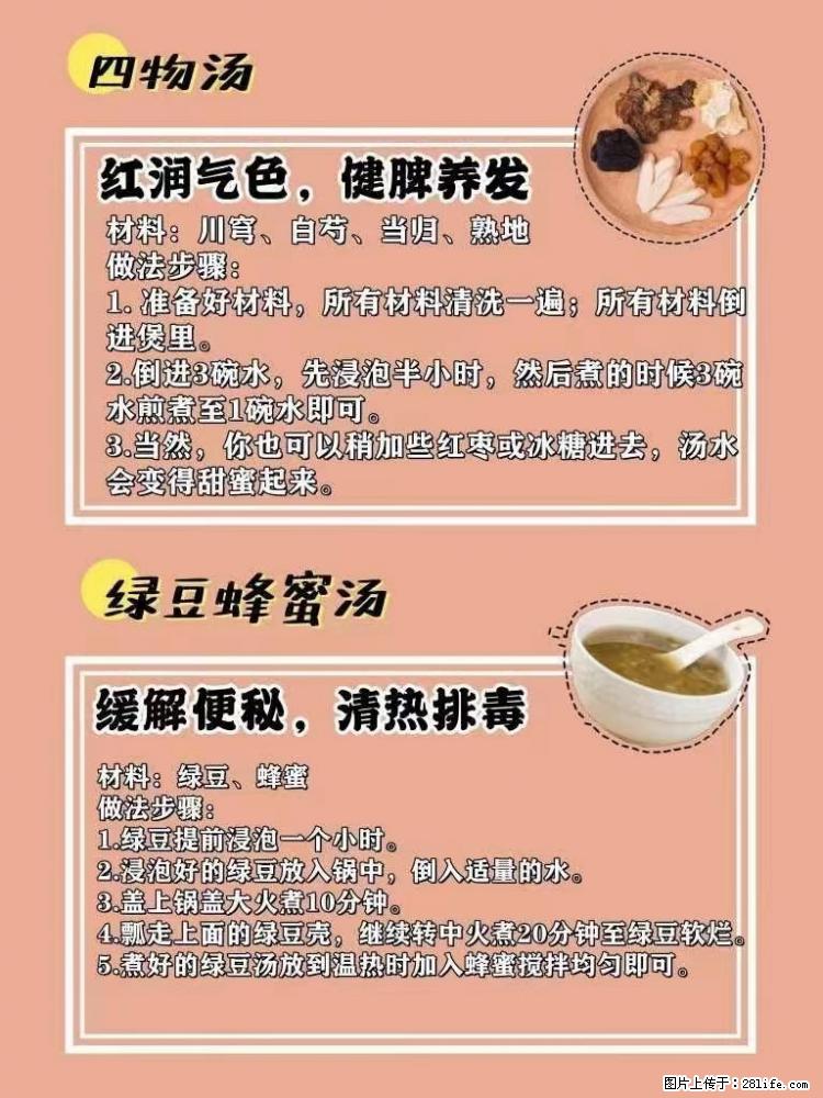 适合女生的12道养生食谱，吃出好气色。 - 新手上路 - 景德镇生活社区 - 景德镇28生活网 jdz.28life.net