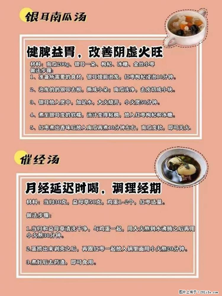适合女生的12道养生食谱，吃出好气色。 - 新手上路 - 景德镇生活社区 - 景德镇28生活网 jdz.28life.net