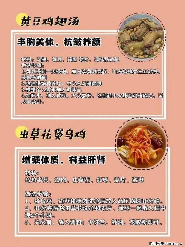 适合女生的12道养生食谱，吃出好气色。 - 新手上路 - 景德镇生活社区 - 景德镇28生活网 jdz.28life.net