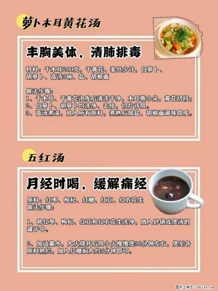 适合女生的12道养生食谱，吃出好气色。 - 新手上路 - 景德镇生活社区 - 景德镇28生活网 jdz.28life.net