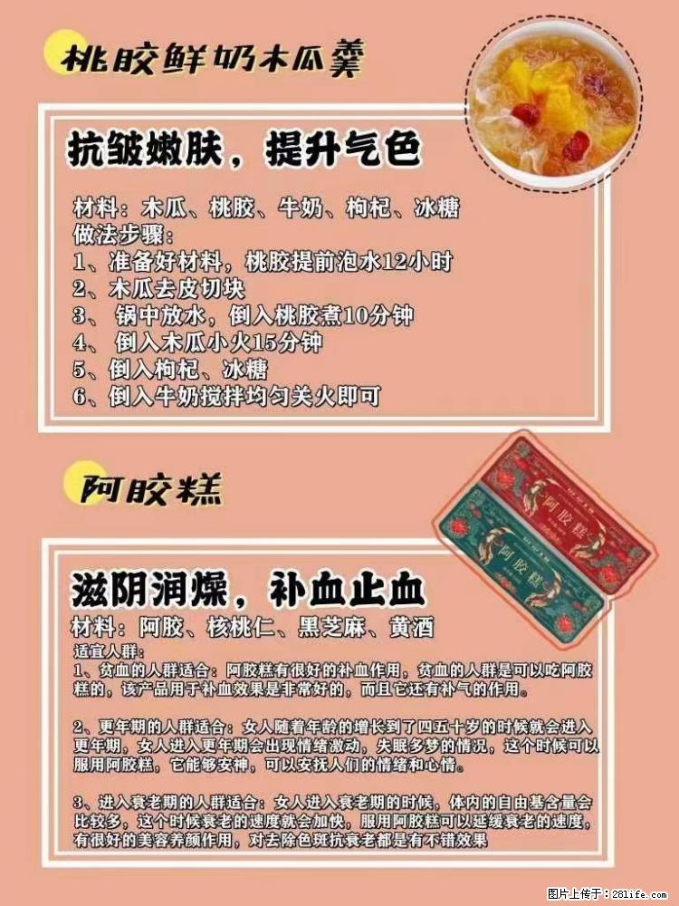 适合女生的12道养生食谱，吃出好气色。 - 新手上路 - 景德镇生活社区 - 景德镇28生活网 jdz.28life.net