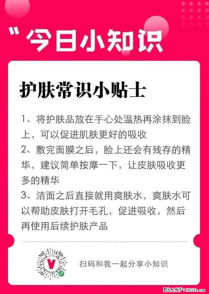 【姬存希】护肤常识小贴士 - 新手上路 - 景德镇生活社区 - 景德镇28生活网 jdz.28life.net