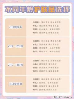 【姬存希】不同年龄，不同护肤的选择，你选对了吗？请爱惜自己！ - 景德镇28生活网 jdz.28life.net