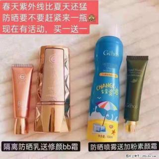 【姬存希】隔离防晒乳送修颜BB霜，防晒喷雾送加粉素颜霜 - 景德镇28生活网 jdz.28life.net