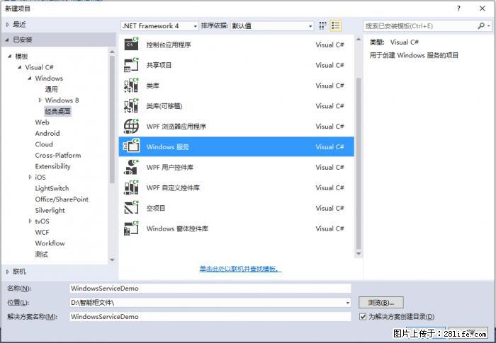 使用C#.Net创建Windows服务的方法 - 生活百科 - 景德镇生活社区 - 景德镇28生活网 jdz.28life.net