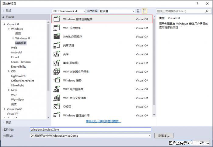 使用C#.Net创建Windows服务的方法 - 生活百科 - 景德镇生活社区 - 景德镇28生活网 jdz.28life.net