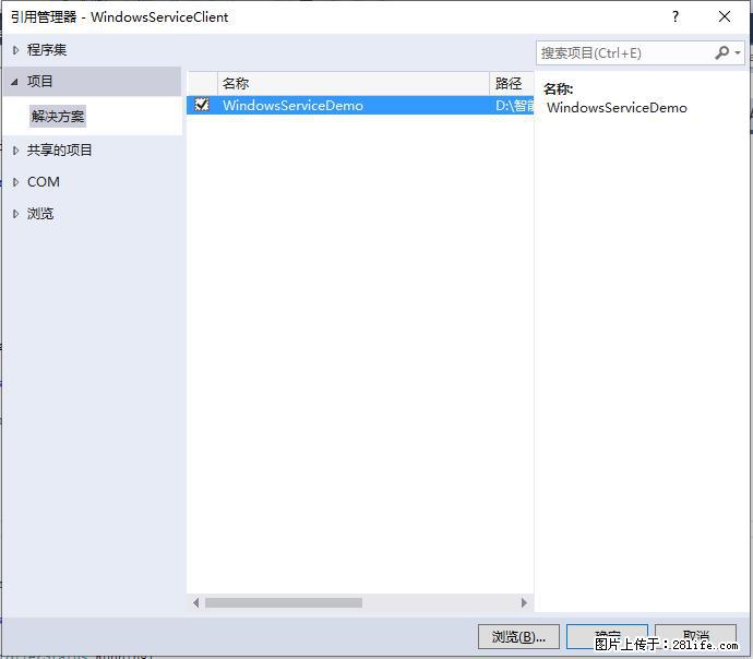 使用C#.Net创建Windows服务的方法 - 生活百科 - 景德镇生活社区 - 景德镇28生活网 jdz.28life.net
