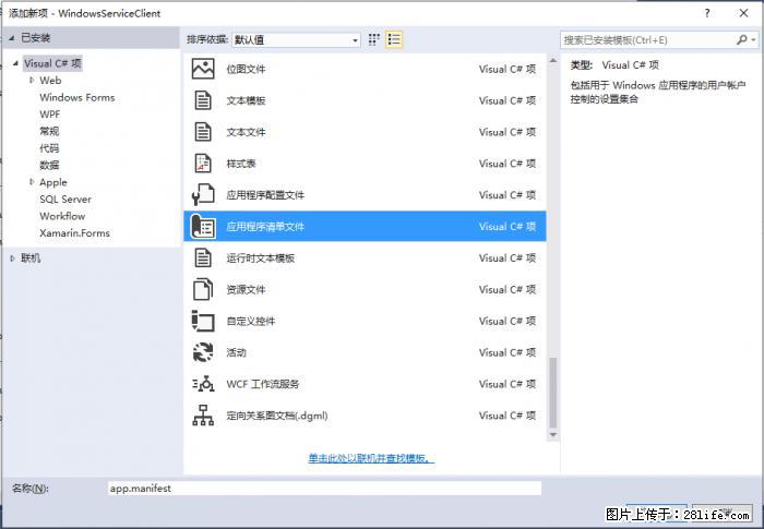 使用C#.Net创建Windows服务的方法 - 生活百科 - 景德镇生活社区 - 景德镇28生活网 jdz.28life.net