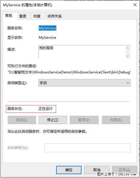 使用C#.Net创建Windows服务的方法 - 生活百科 - 景德镇生活社区 - 景德镇28生活网 jdz.28life.net