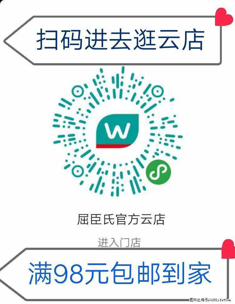 【屈臣氏】官方云店，会员日宠你，满98元包邮到家 - 新手上路 - 景德镇生活社区 - 景德镇28生活网 jdz.28life.net