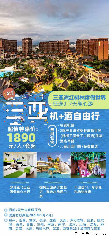 【蜗蜗游】暑期倾情奉献： 全国各地直飞海口、三亚，3-7天任选入住时间，多家热门酒店任选 - 游山玩水 - 景德镇生活社区 - 景德镇28生活网 jdz.28life.net