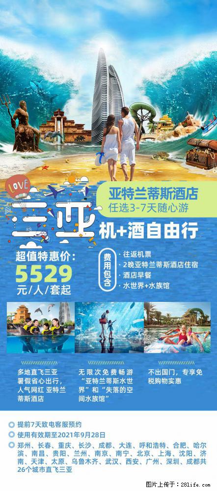 【蜗蜗游】暑期倾情奉献： 全国各地直飞海口、三亚，3-7天任选入住时间，多家热门酒店任选 - 游山玩水 - 景德镇生活社区 - 景德镇28生活网 jdz.28life.net