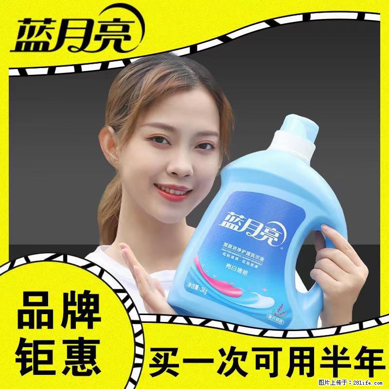 【蓝月亮】洗衣液（四瓶一件）免费招代理 芭菲洗衣液（六瓶一件） 特价卖啦！ - 生活日用品 - 居家生活 - 景德镇分类信息 - 景德镇28生活网 jdz.28life.net
