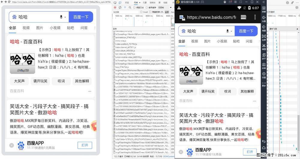 移动端调试工具【雷电模拟器】 - 生活百科 - 景德镇生活社区 - 景德镇28生活网 jdz.28life.net