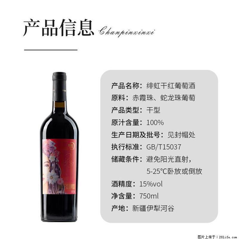 翁虹自创绯虹干红葡萄酒 - 餐饮美食 - 饮食特产 - 景德镇分类信息 - 景德镇28生活网 jdz.28life.net