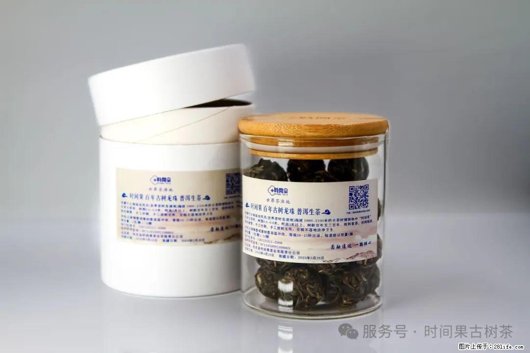 时间果百年古树龙珠普洱生茶 - 购物交流 - 景德镇生活社区 - 景德镇28生活网 jdz.28life.net