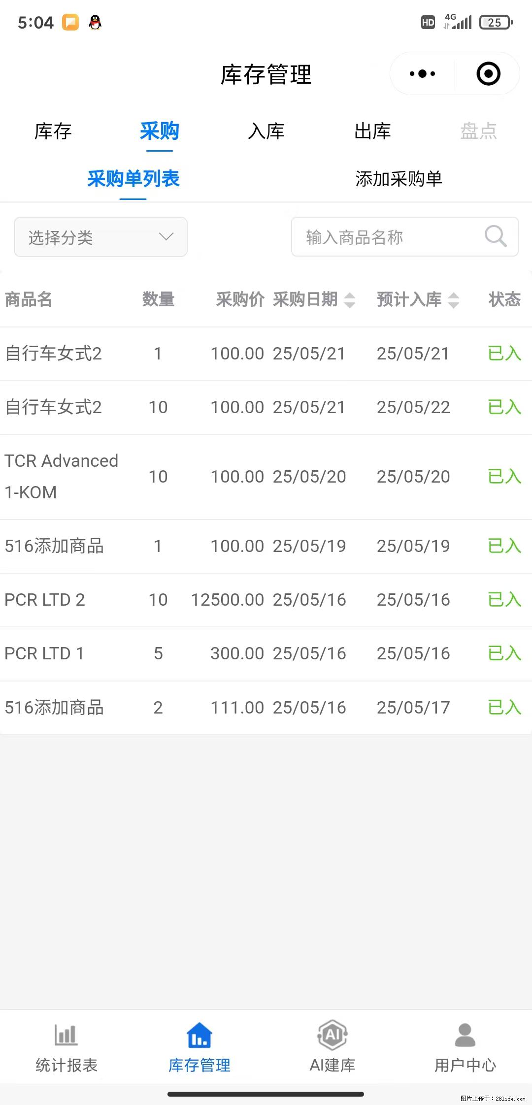 免费的库存管理小程序,欢迎使用 - 网站推广 - 广告专区 - 景德镇分类信息 - 景德镇28生活网 jdz.28life.net