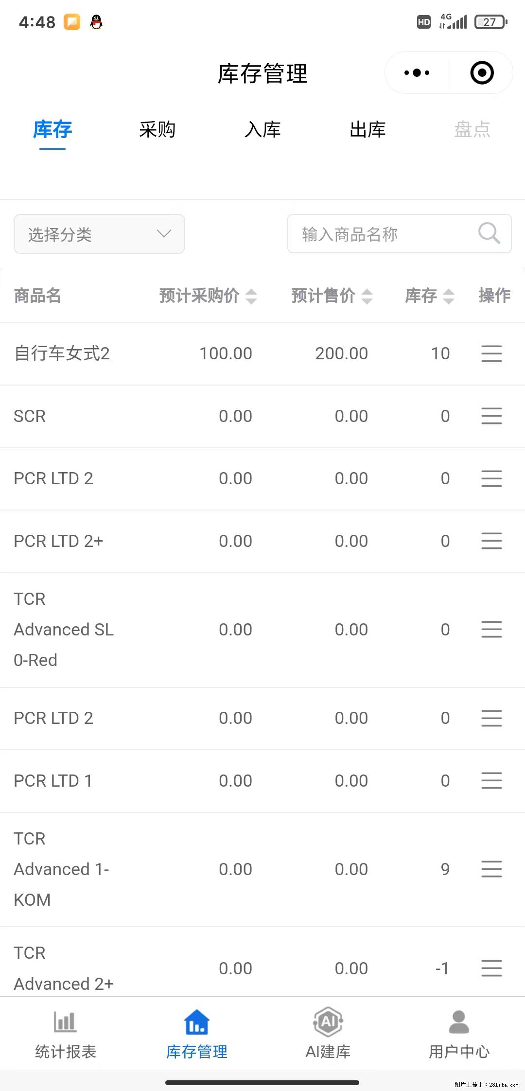 免费的库存管理小程序,欢迎使用 - 网站推广 - 广告专区 - 景德镇分类信息 - 景德镇28生活网 jdz.28life.net
