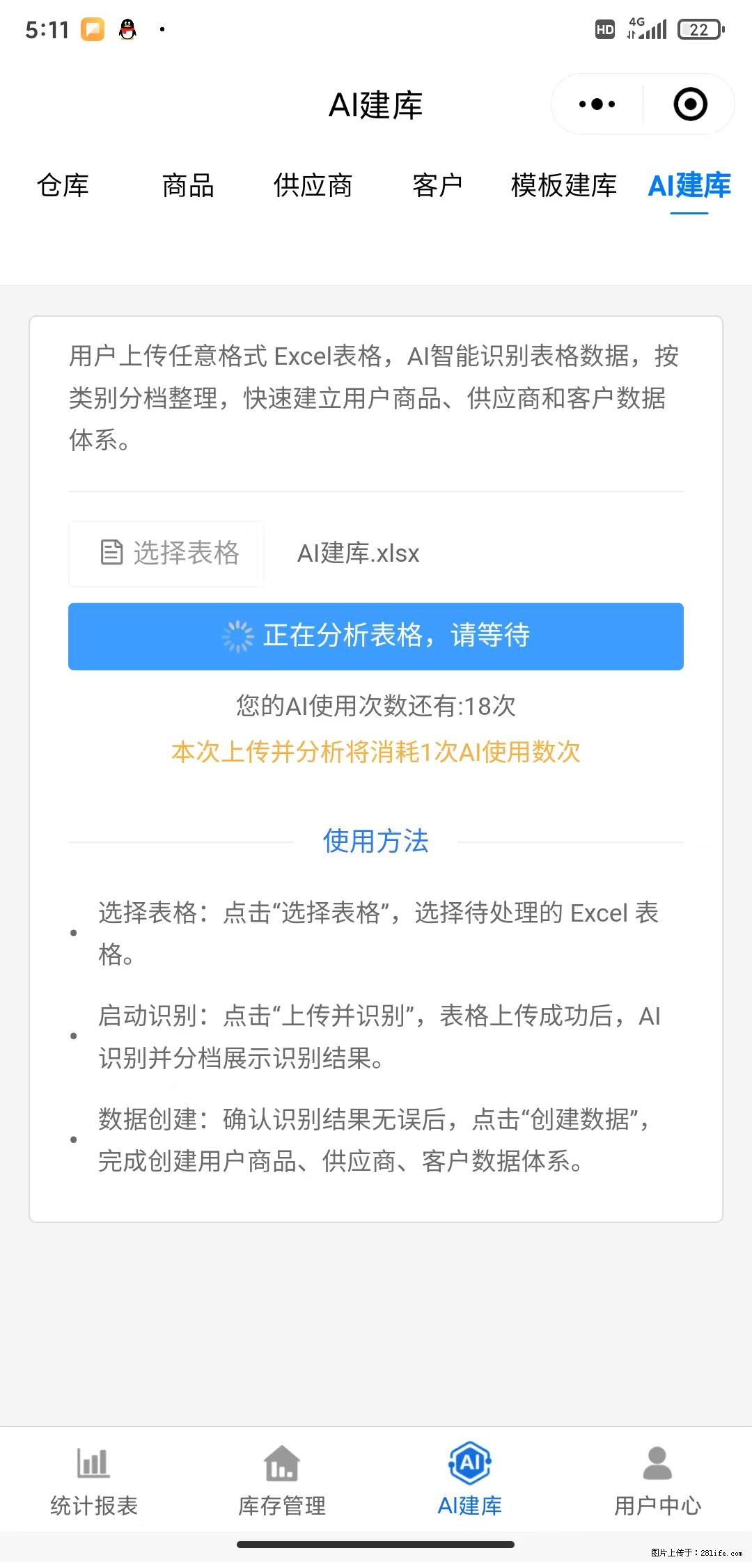 免费的库存管理小程序,欢迎使用 - 网站推广 - 广告专区 - 景德镇分类信息 - 景德镇28生活网 jdz.28life.net