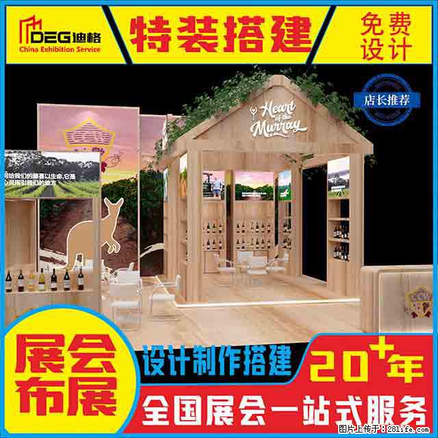 提供全国糖酒会特装展台设计搭建服务 - 网站推广 - 广告专区 - 景德镇分类信息 - 景德镇28生活网 jdz.28life.net