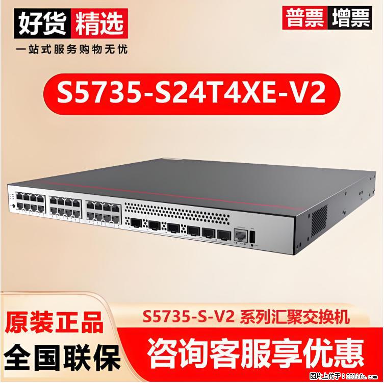 供应华为S5735-S24T4XE-V2交换机 - 网络相关 - 电脑网络 - 景德镇分类信息 - 景德镇28生活网 jdz.28life.net