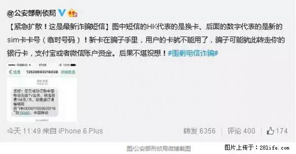 公安部紧急通知：收到这种短信千万别回，后果不堪设想！ - 景德镇生活资讯 - 景德镇28生活网 jdz.28life.net