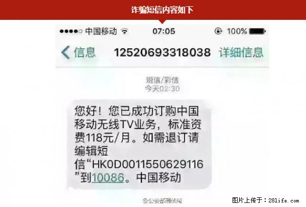 公安部紧急通知：收到这种短信千万别回，后果不堪设想！ - 景德镇生活资讯 - 景德镇28生活网 jdz.28life.net