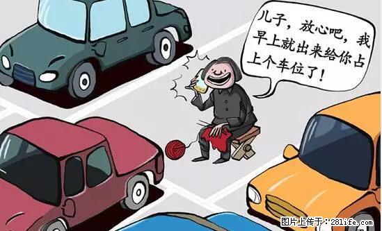 停车为什么要车头朝外？不是开玩笑，关键时刻真能救命 - 景德镇生活资讯 - 景德镇28生活网 jdz.28life.net