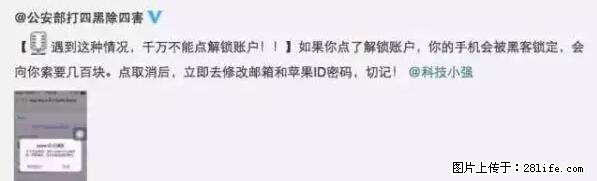公安部四害紧急提醒：苹果手机显示这个，千万别点… - 景德镇生活资讯 - 景德镇28生活网 jdz.28life.net