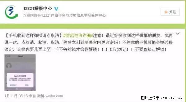 公安部四害紧急提醒：苹果手机显示这个，千万别点… - 景德镇生活资讯 - 景德镇28生活网 jdz.28life.net