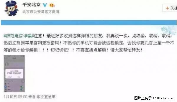 公安部四害紧急提醒：苹果手机显示这个，千万别点… - 景德镇生活资讯 - 景德镇28生活网 jdz.28life.net