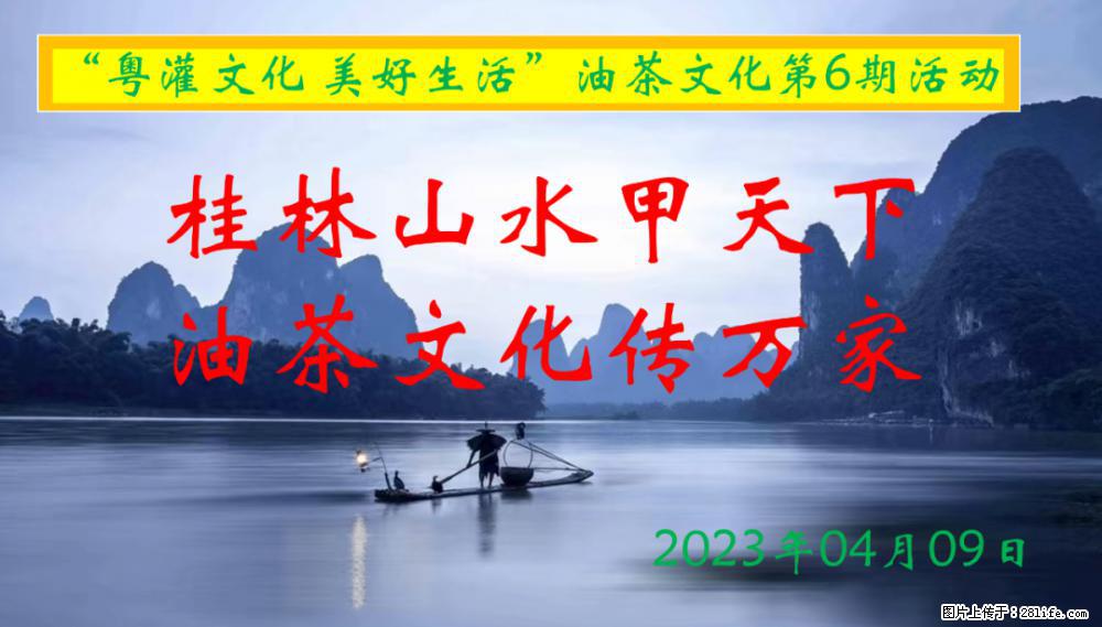 “粤灌文化 美好生活”油茶文化主题活动在广东深圳成功举办 - 景德镇生活资讯 - 景德镇28生活网 jdz.28life.net