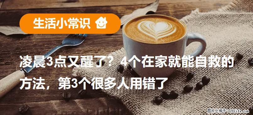 凌晨3点又醒了？4个在家就能自救的方法，第3个很多人用错了 - 景德镇生活资讯 - 景德镇28生活网 jdz.28life.net