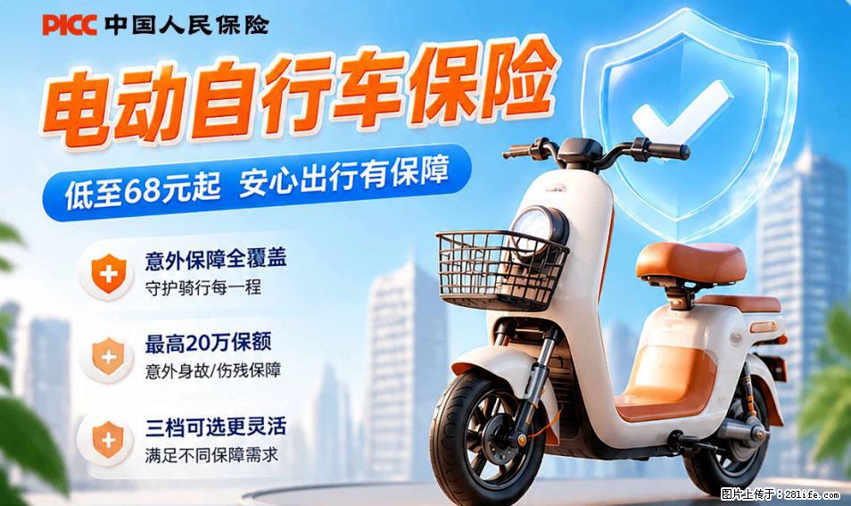 【骑行保障】安全骑行，保障随行！电动车专属保险上线啦！ - 景德镇生活资讯 - 景德镇28生活网 jdz.28life.net